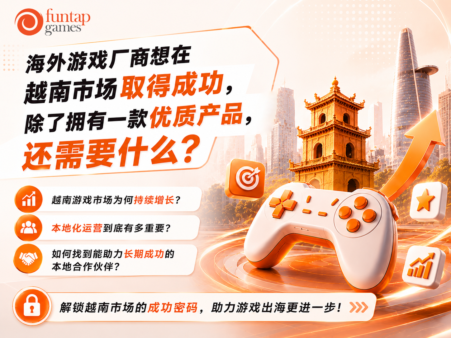 想在越南市场取得成功，海外游戏厂商除了拥有一款好产品，还需要什么？