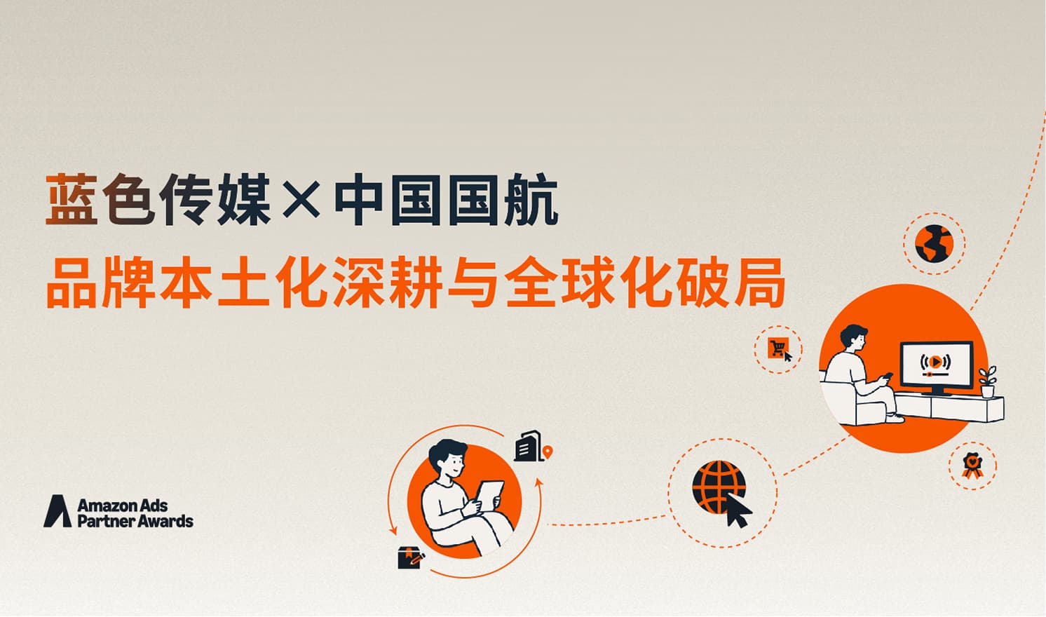 全球破局有一套|以受众洞察连接七国受众,蓝标传媒助中国国航拓展品牌触达