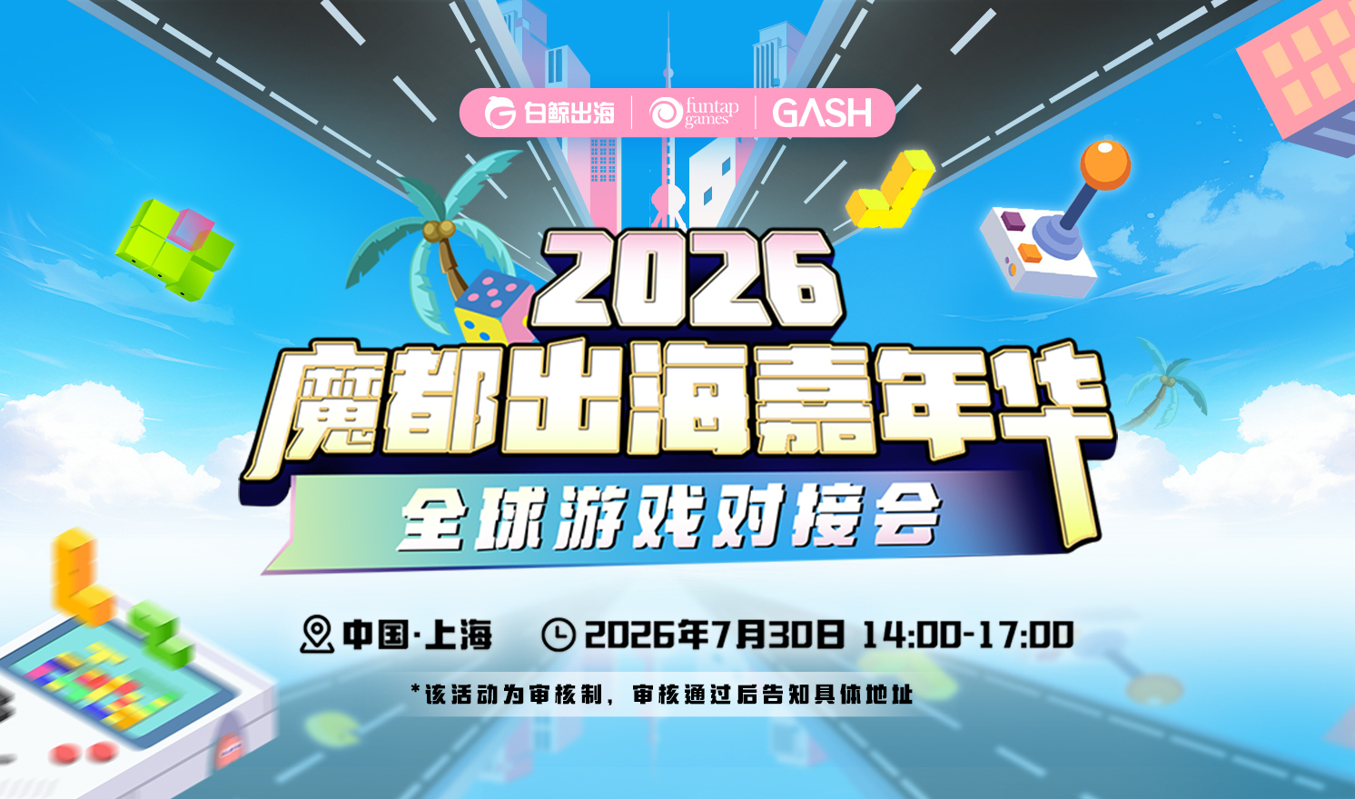 7月30日魔都出海嘉年华全回顾——越南市场、港台支付、AI小团队、二次元出海