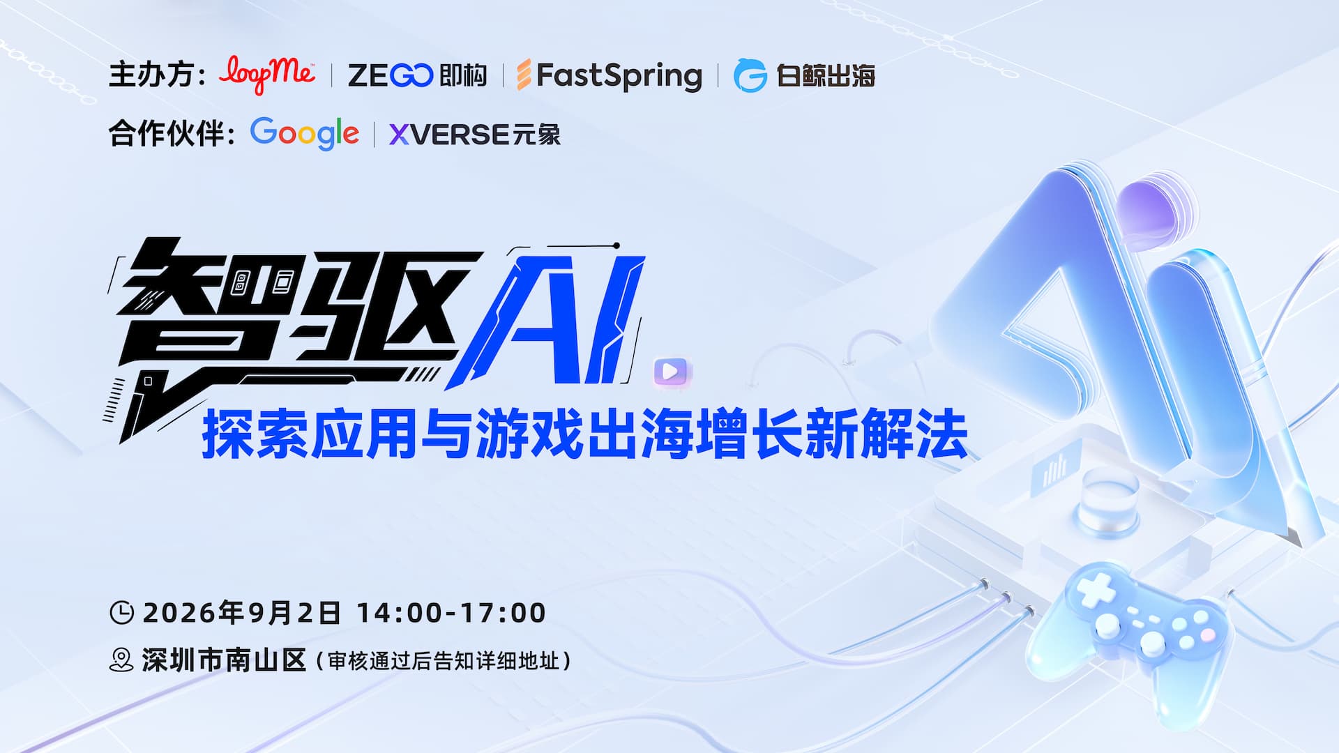 AI 出海四大痛点一次击破：获客×变现×体验×支付，全链路实战解法来了
