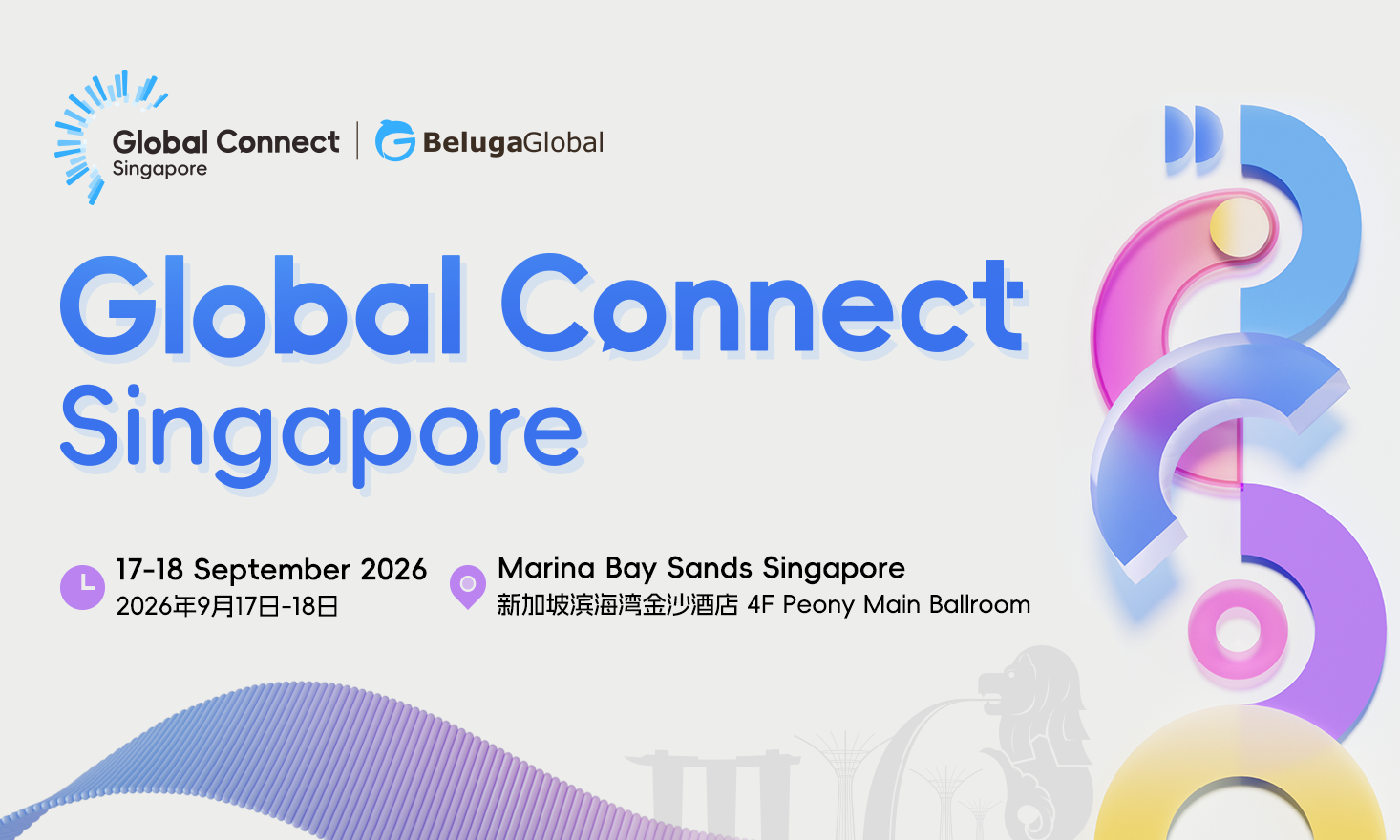 大咖云集,不止是听会——Global Connect Singapore凭什么值得你来