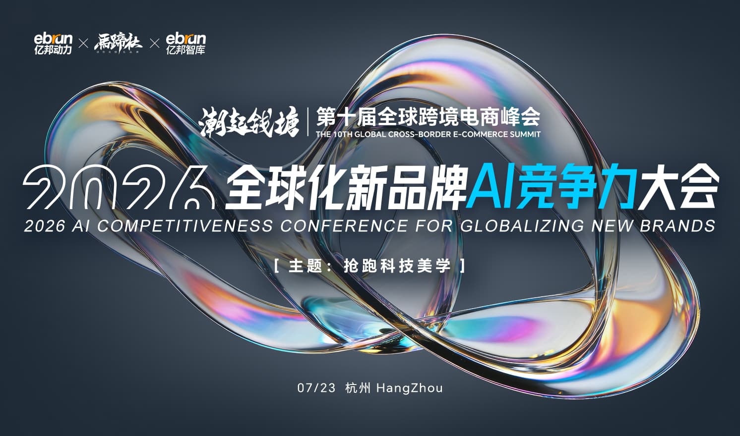 全球化新品牌AI竞争力:跨境领域的新十年机遇